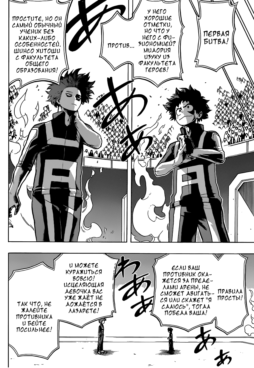 Read Boku no Hero Academia Manga Online