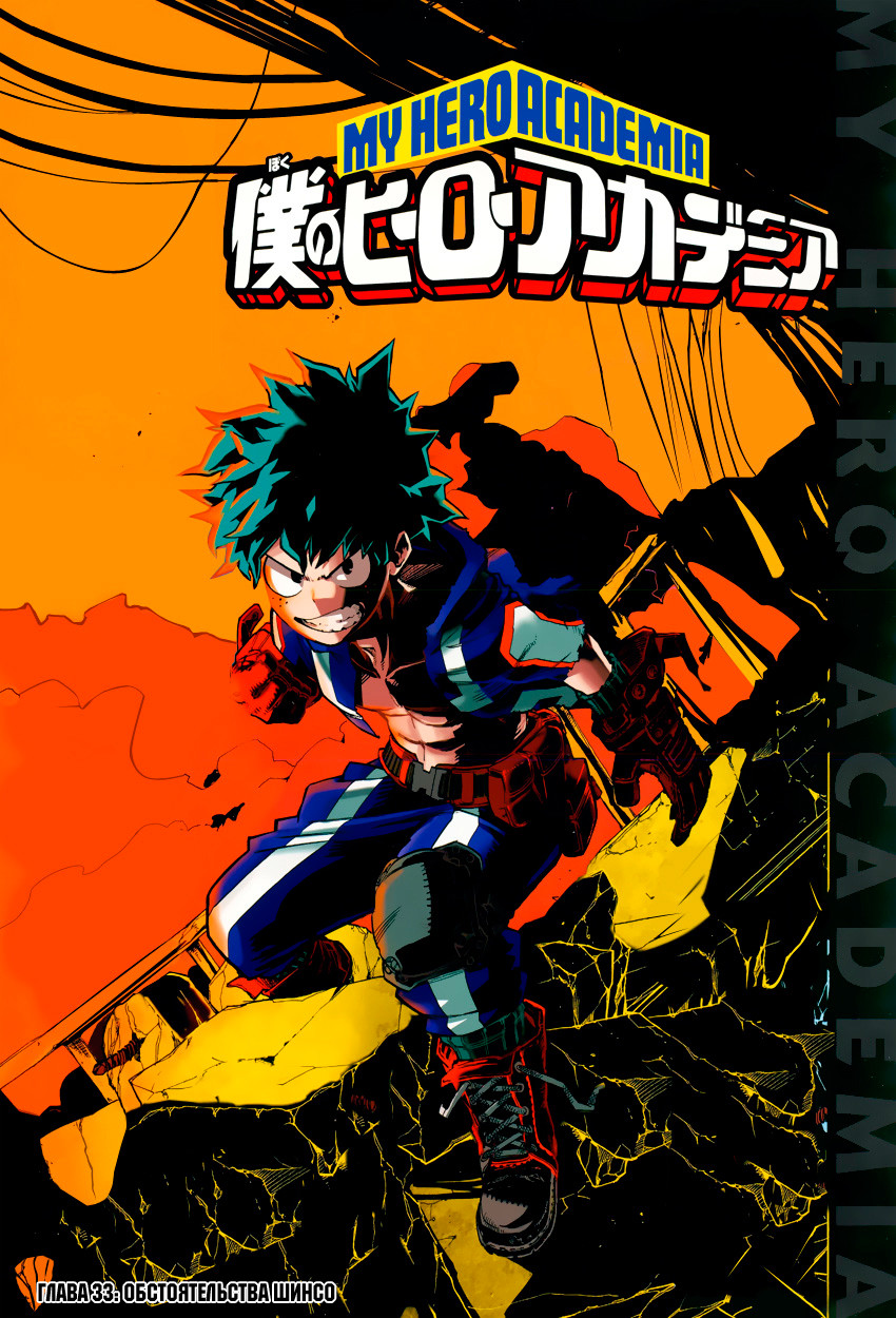 Read Boku no Hero Academia Manga Online