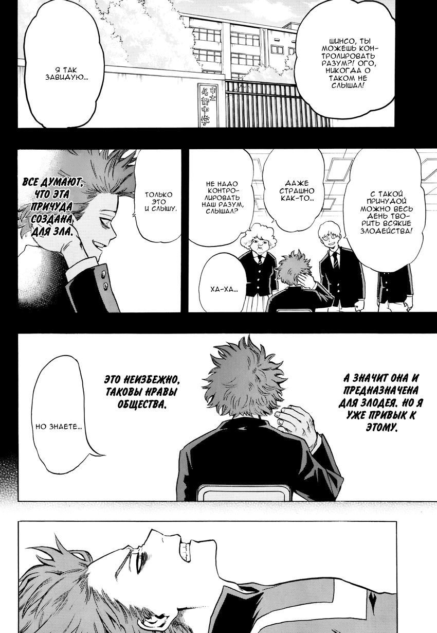 Read Boku no Hero Academia Manga Online