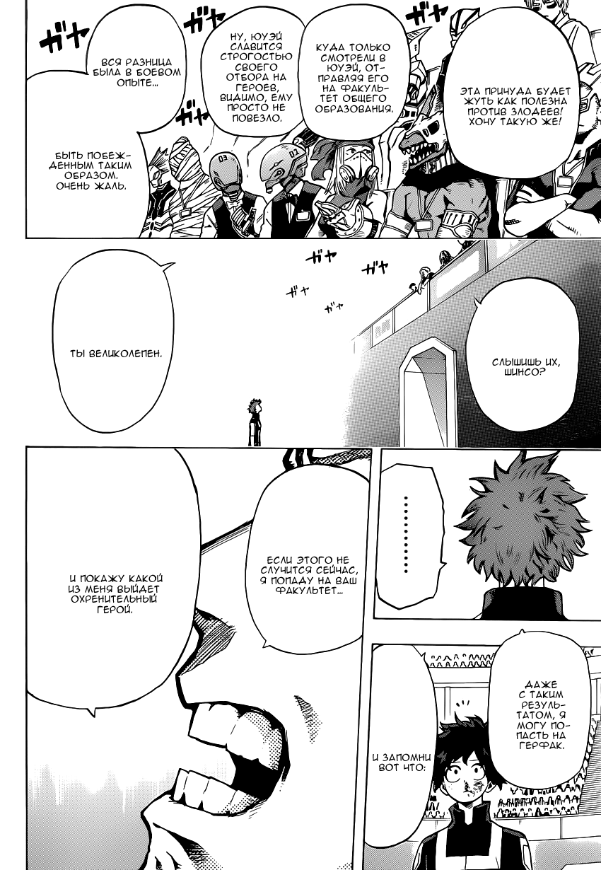 Read Boku no Hero Academia Manga Online