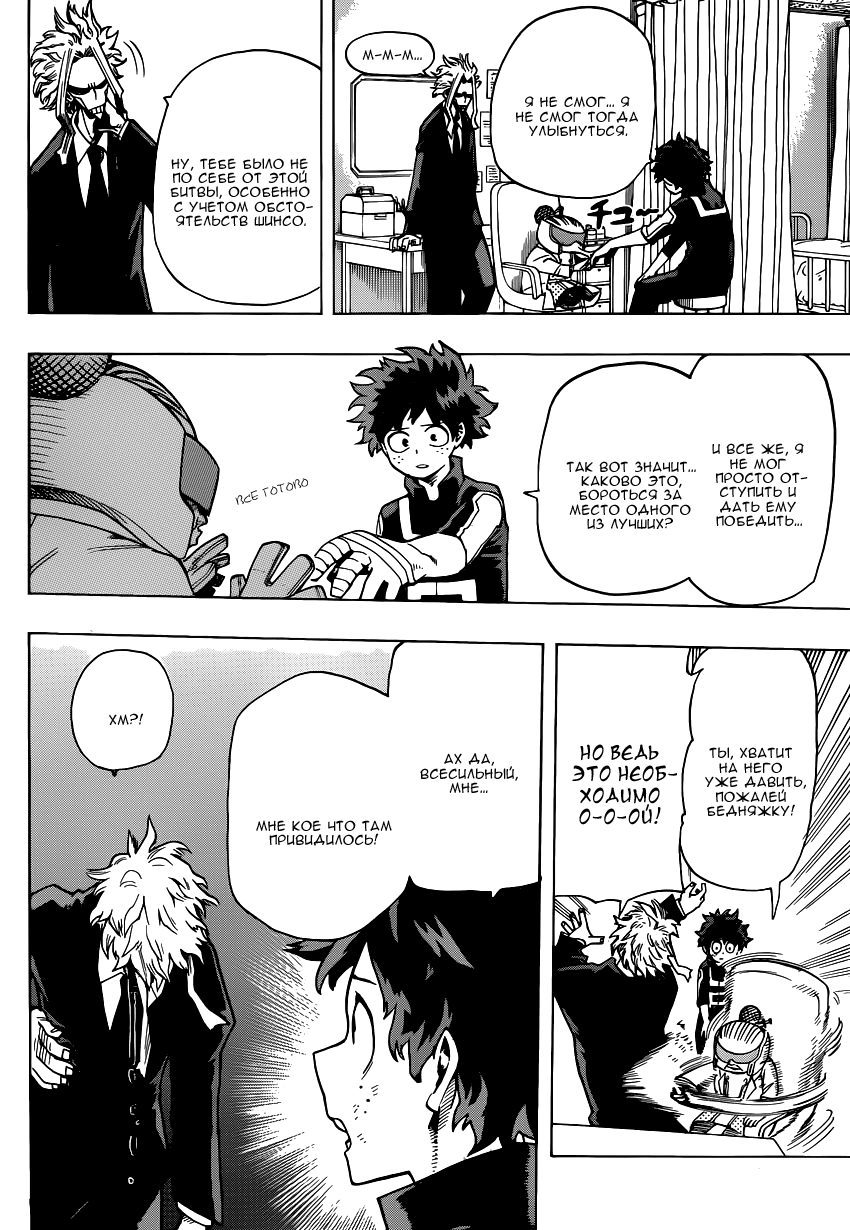 Read Boku no Hero Academia Manga Online