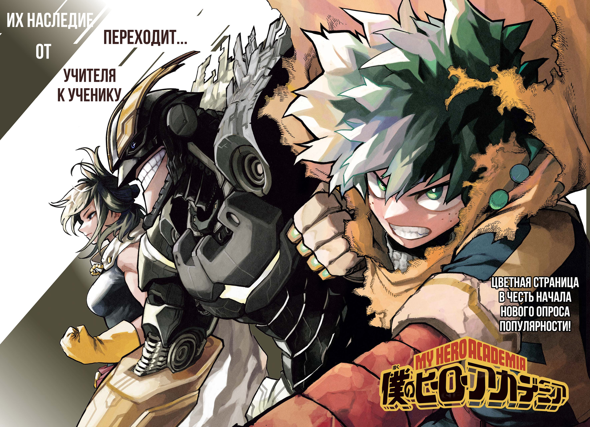 Read Boku no Hero Academia Manga Online