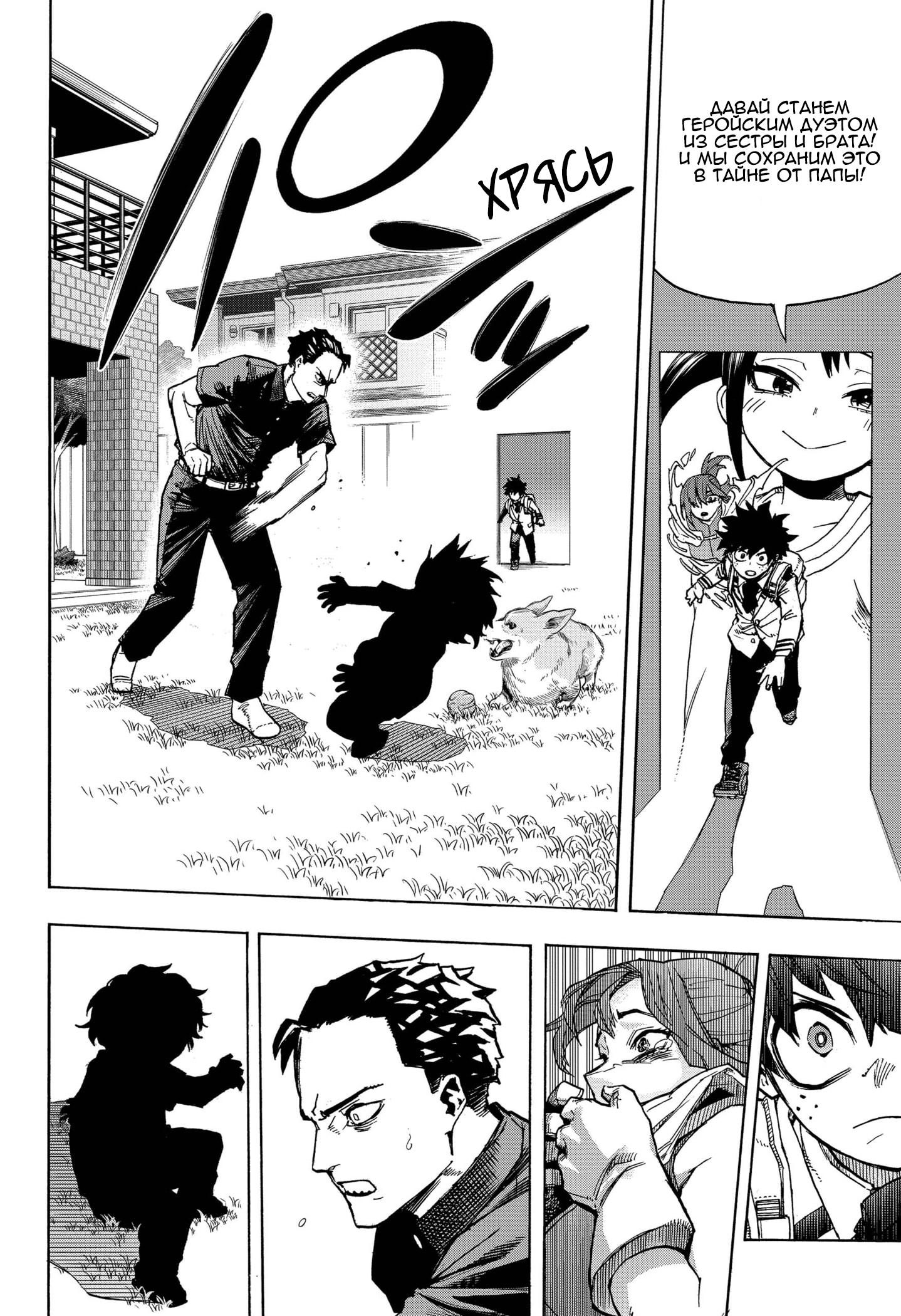Read Boku no Hero Academia Manga Online