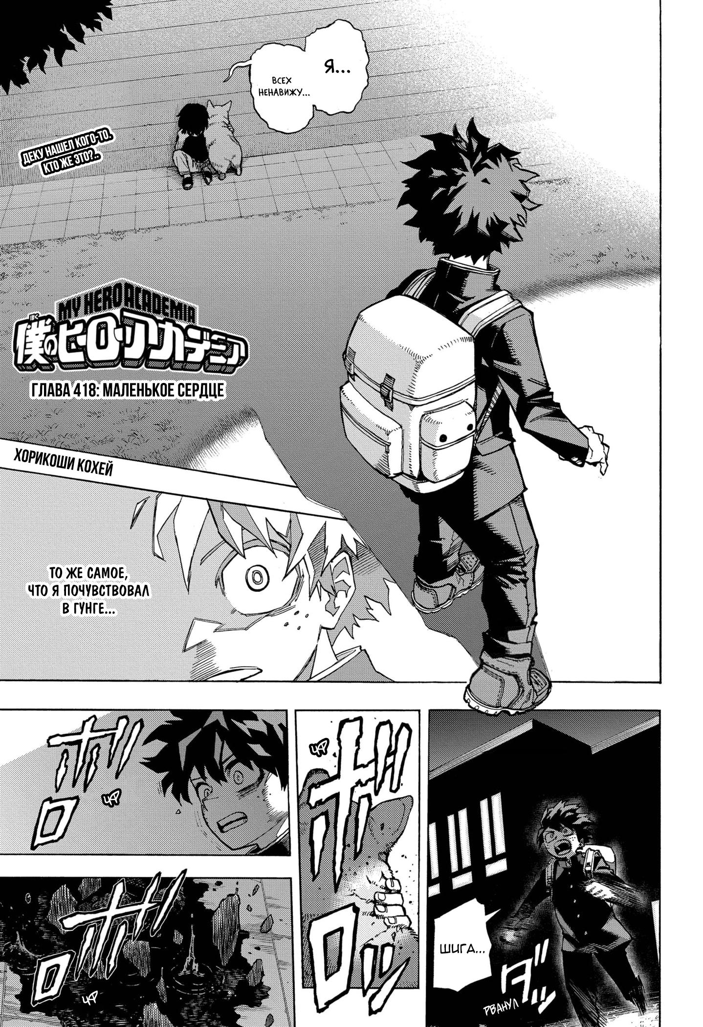 Read Boku no Hero Academia Manga Online