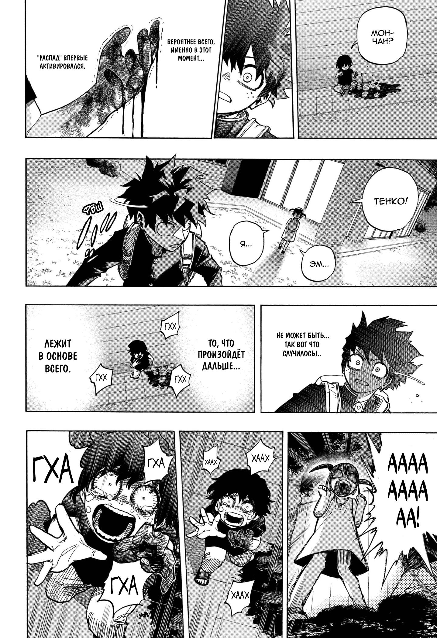 Read Boku no Hero Academia Manga Online