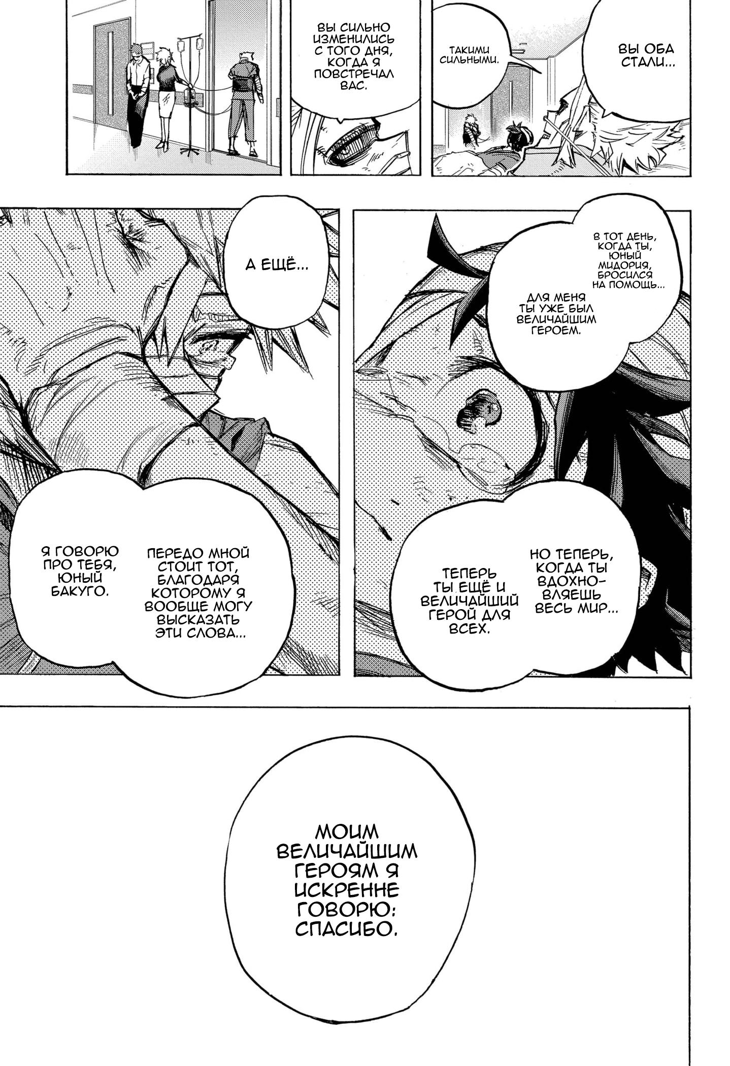 Read Boku no Hero Academia Manga Online