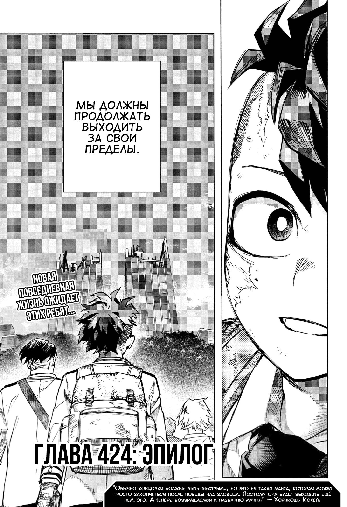 Read Boku no Hero Academia Manga Online