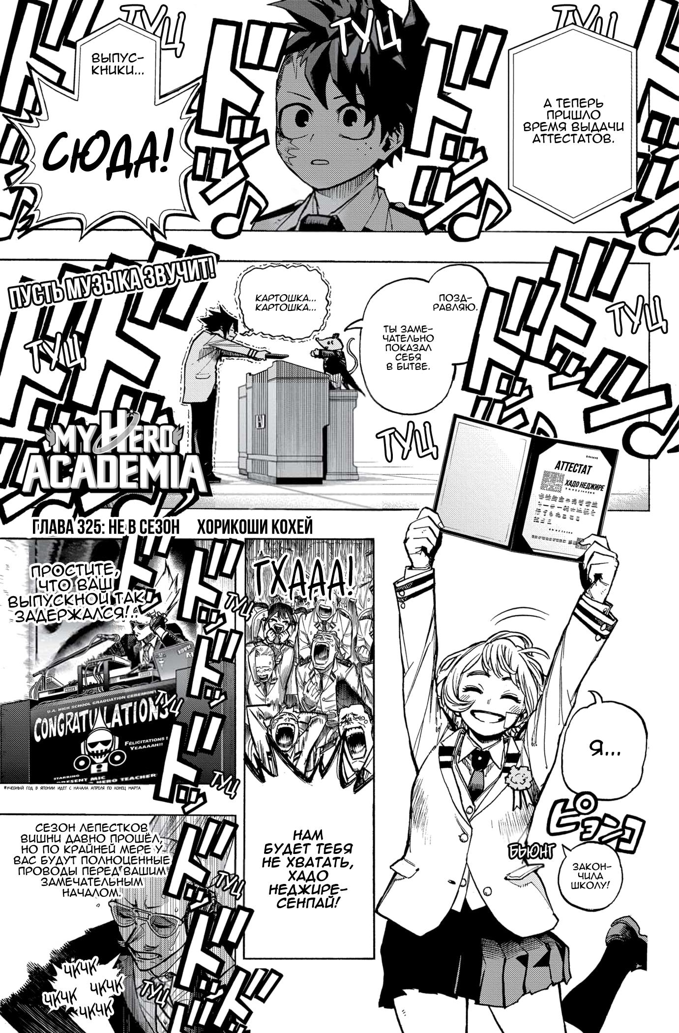 Read Boku no Hero Academia Manga Online