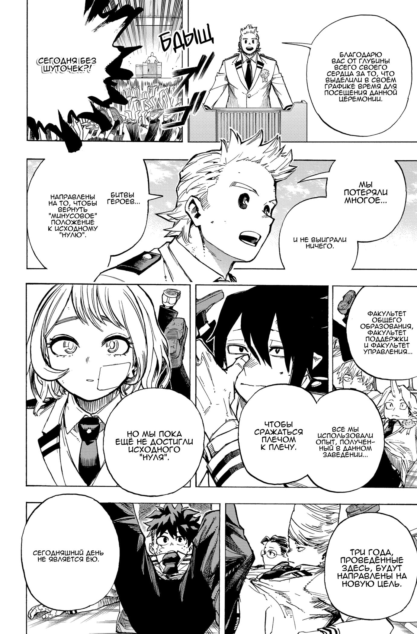 Read Boku no Hero Academia Manga Online