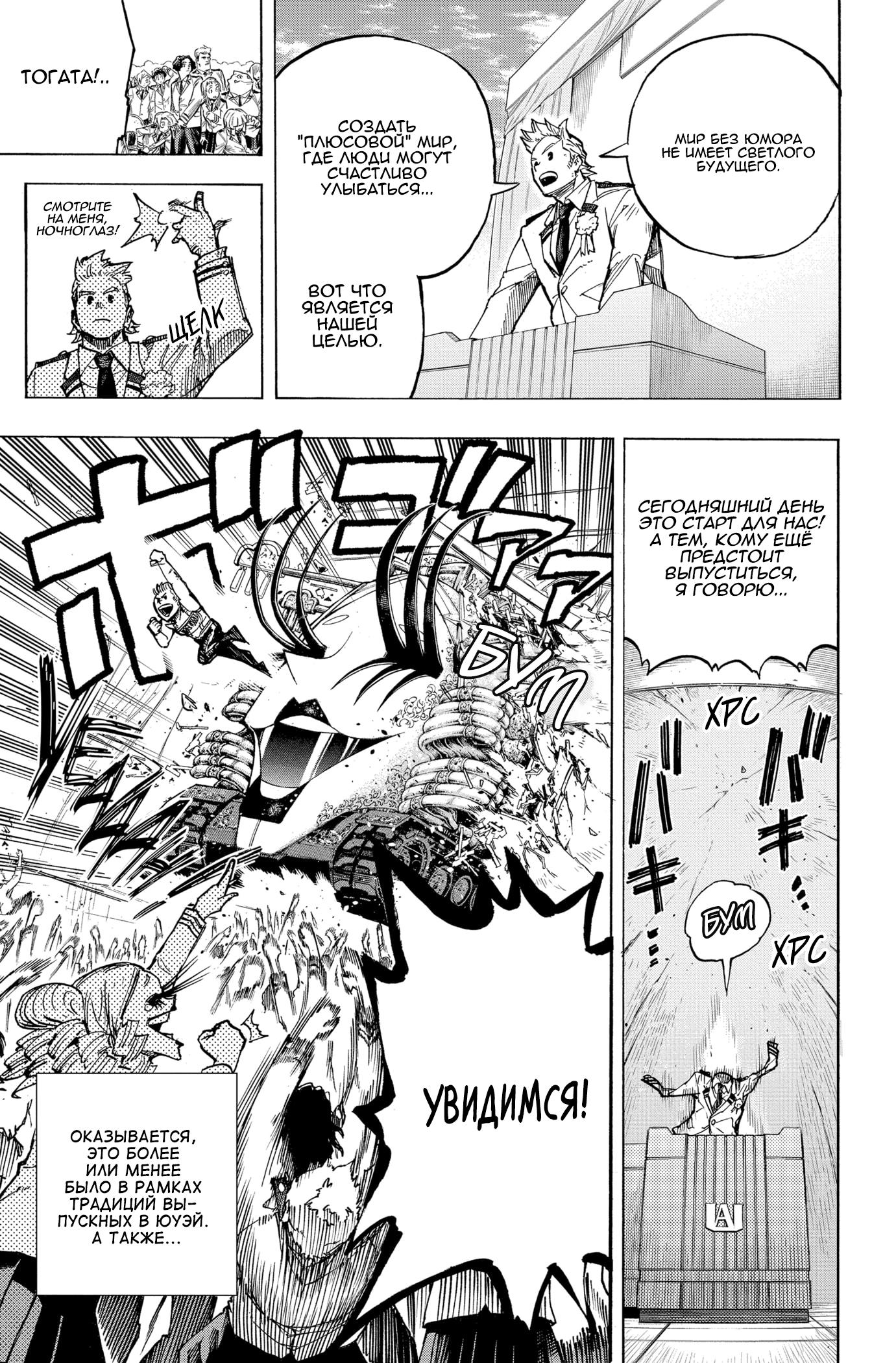 Read Boku no Hero Academia Manga Online