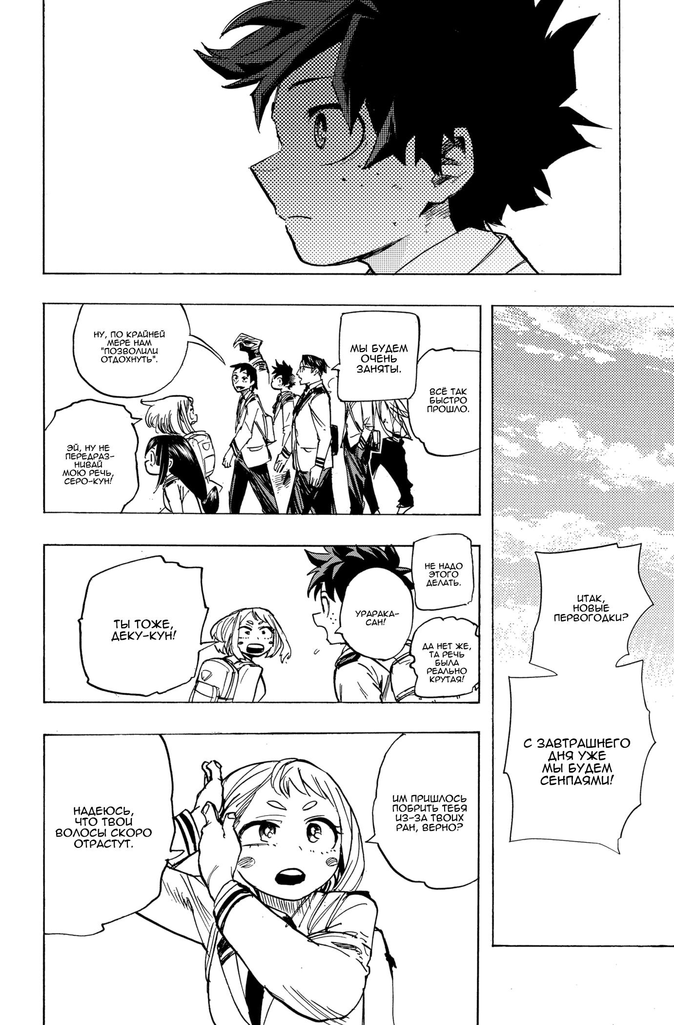Read Boku no Hero Academia Manga Online