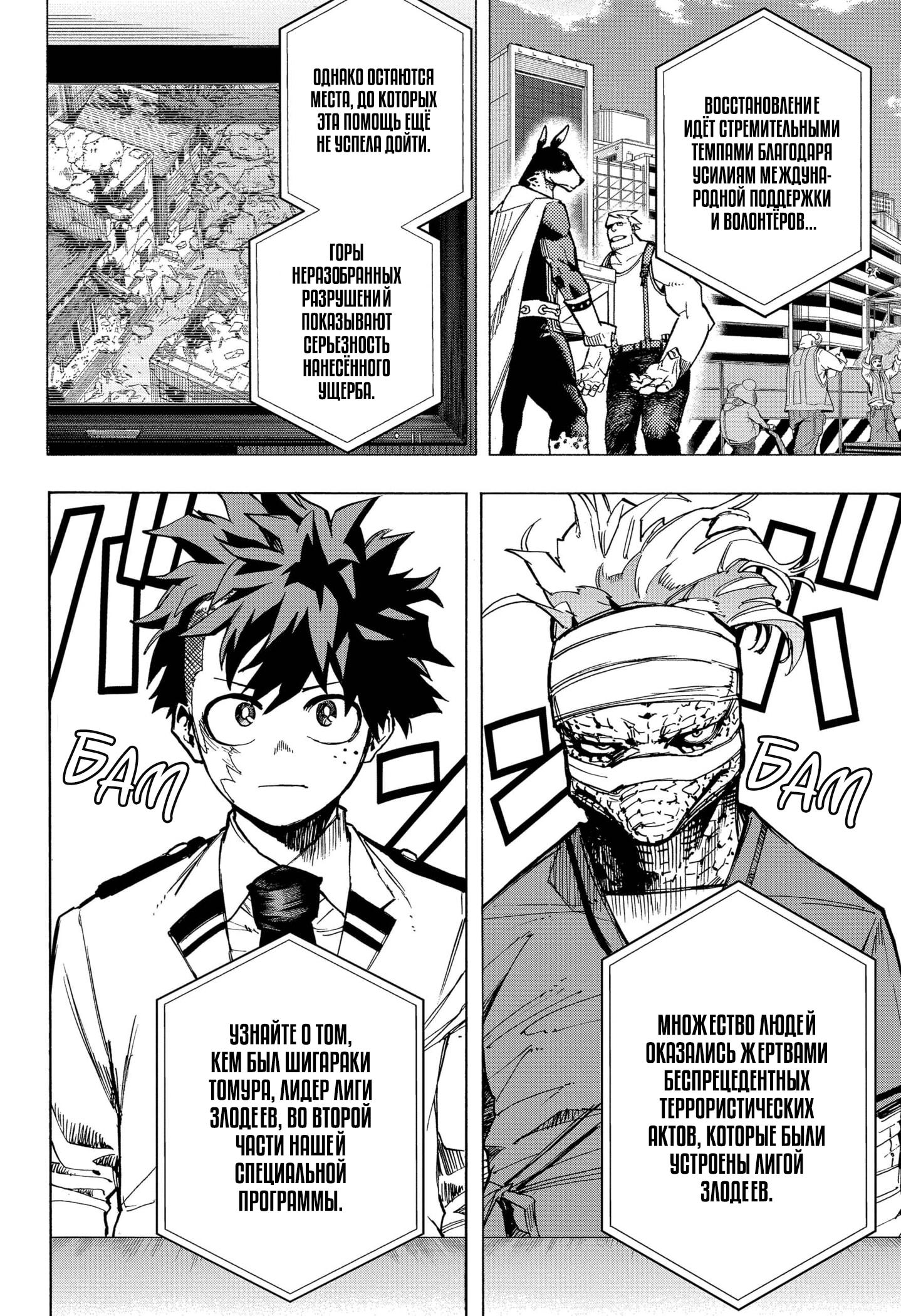 Read Boku no Hero Academia Manga Online