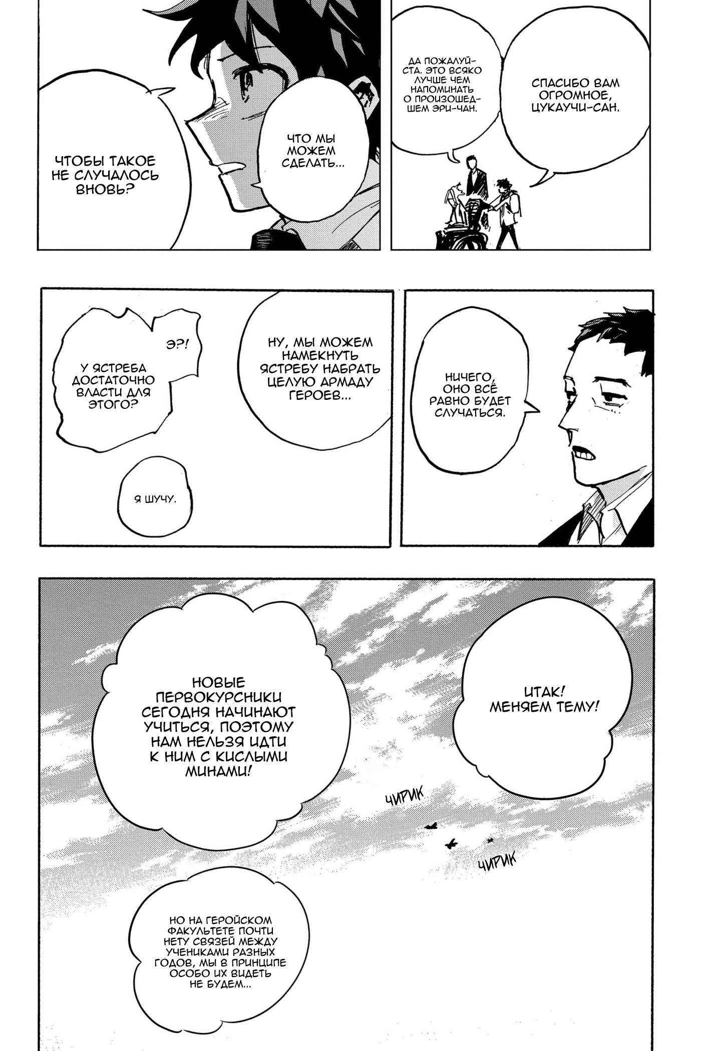 Read Boku no Hero Academia Manga Online