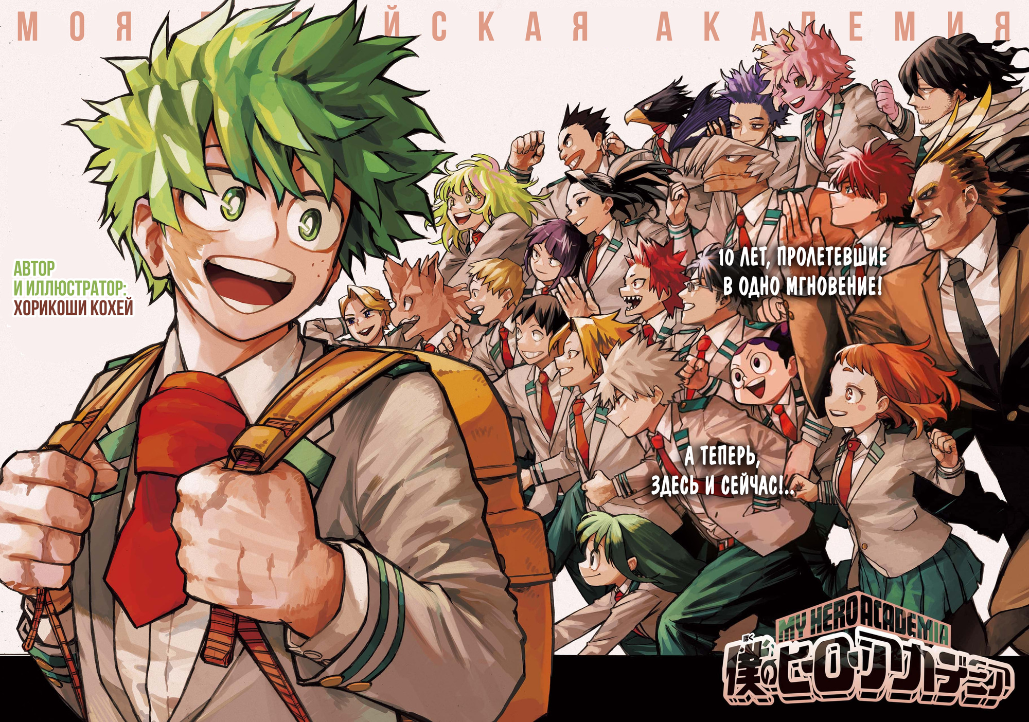 Read Boku no Hero Academia Manga Online
