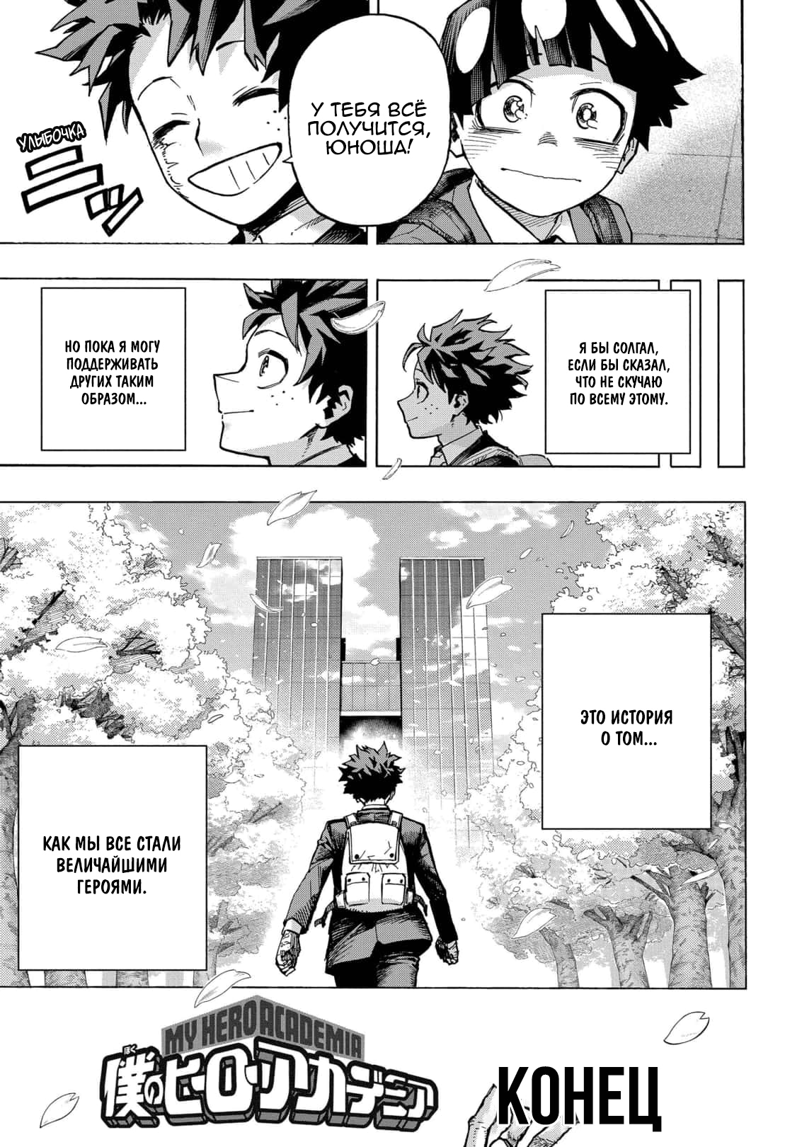 Read Boku no Hero Academia Manga Online