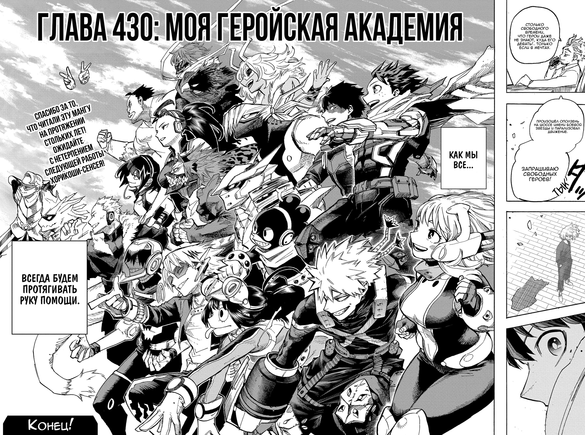 Read Boku no Hero Academia Manga Online