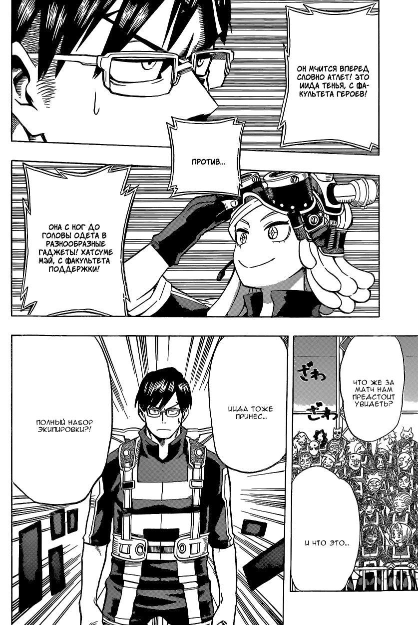 Read Boku no Hero Academia Manga Online