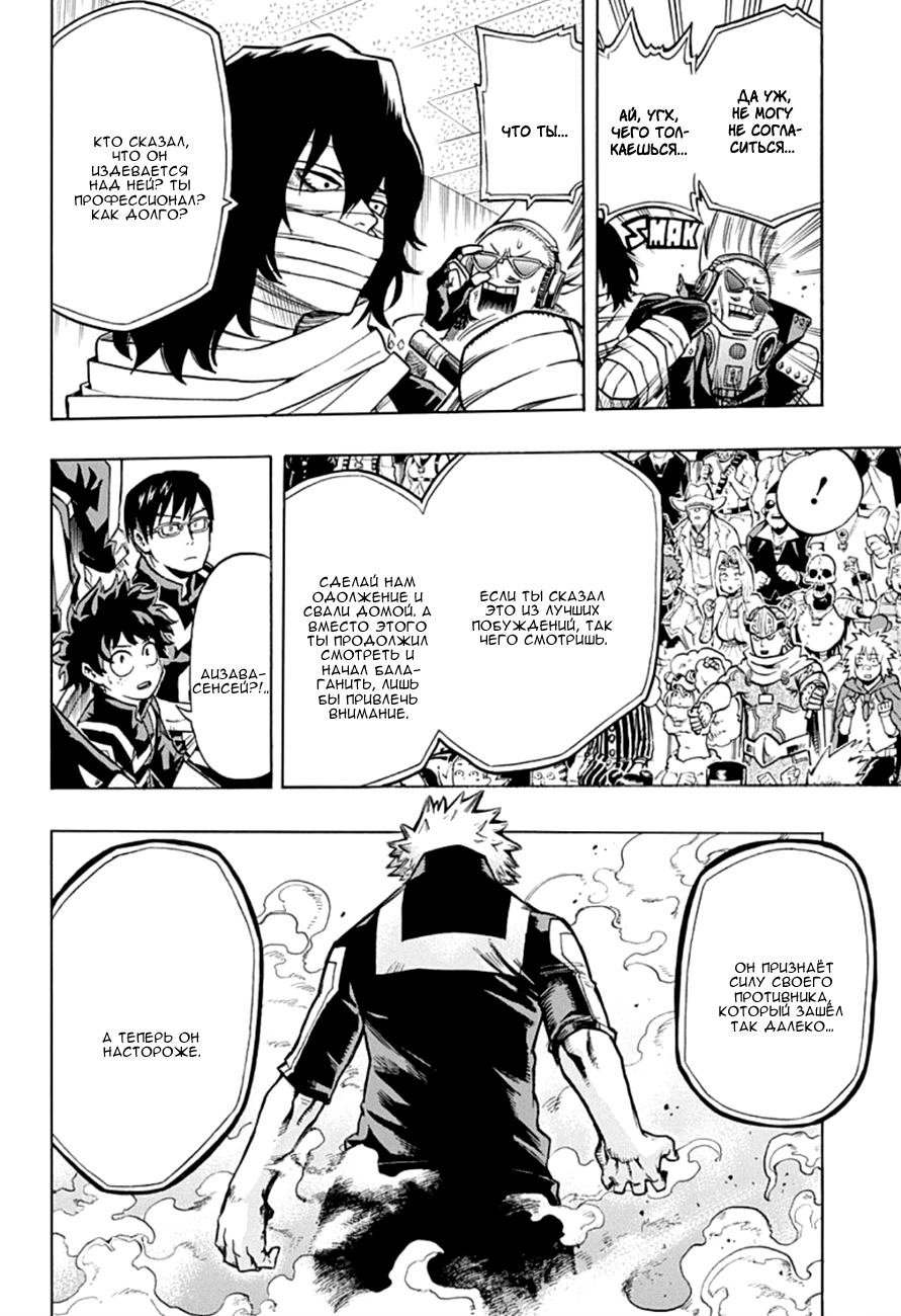 Read Boku no Hero Academia Manga Online