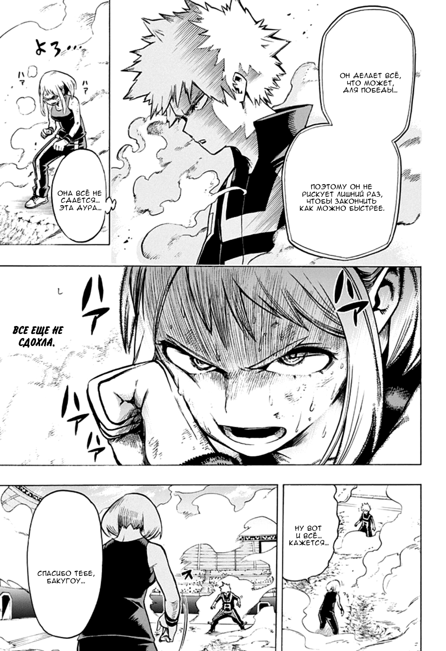 Read Boku no Hero Academia Manga Online