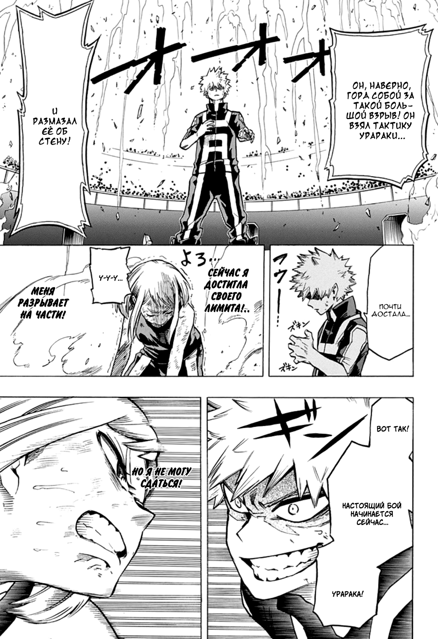 Read Boku no Hero Academia Manga Online