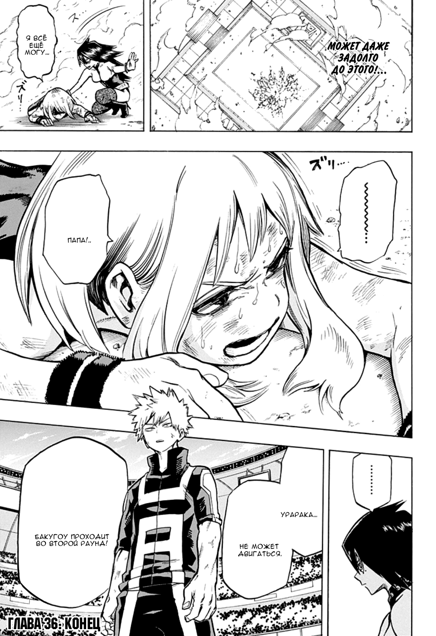 Read Boku no Hero Academia Manga Online