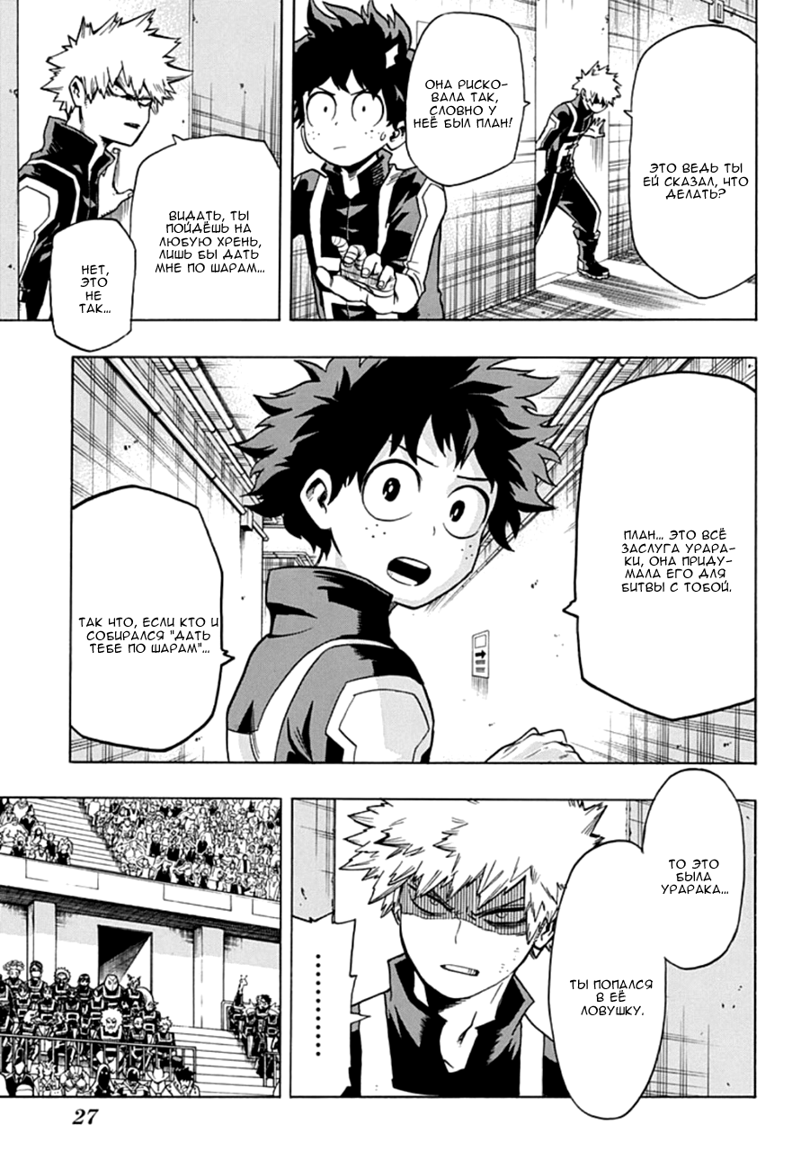 Read Boku no Hero Academia Manga Online
