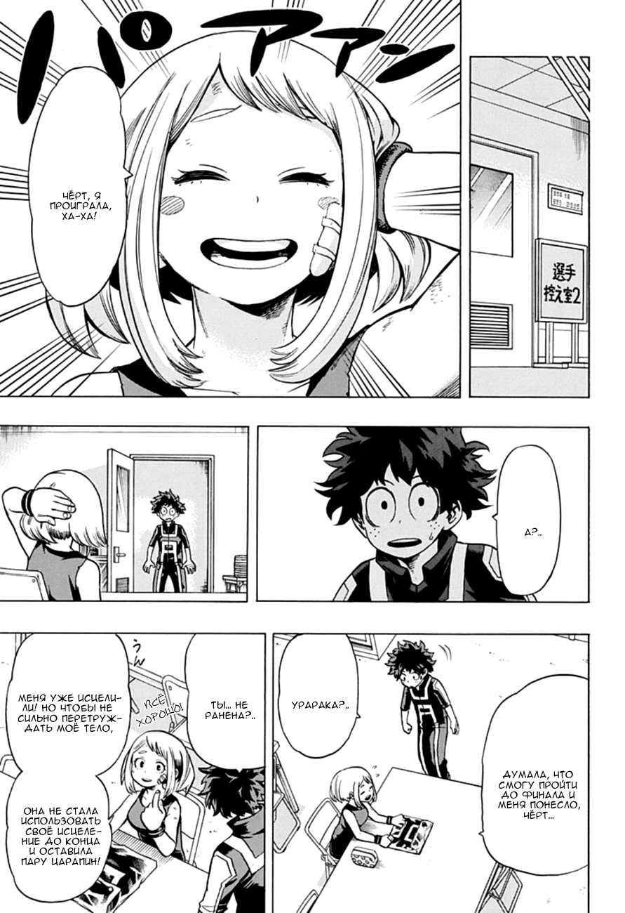 Read Boku no Hero Academia Manga Online