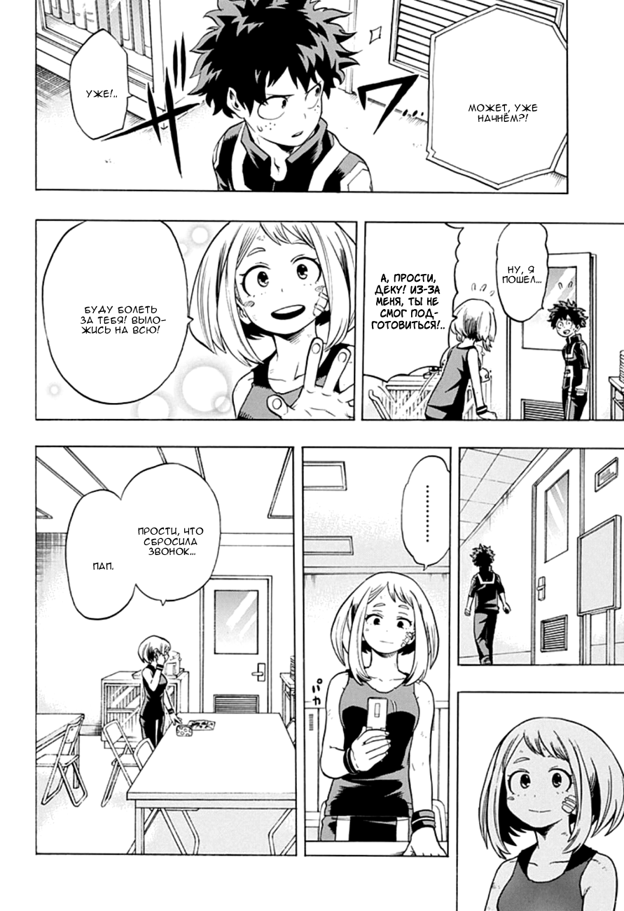 Read Boku no Hero Academia Manga Online