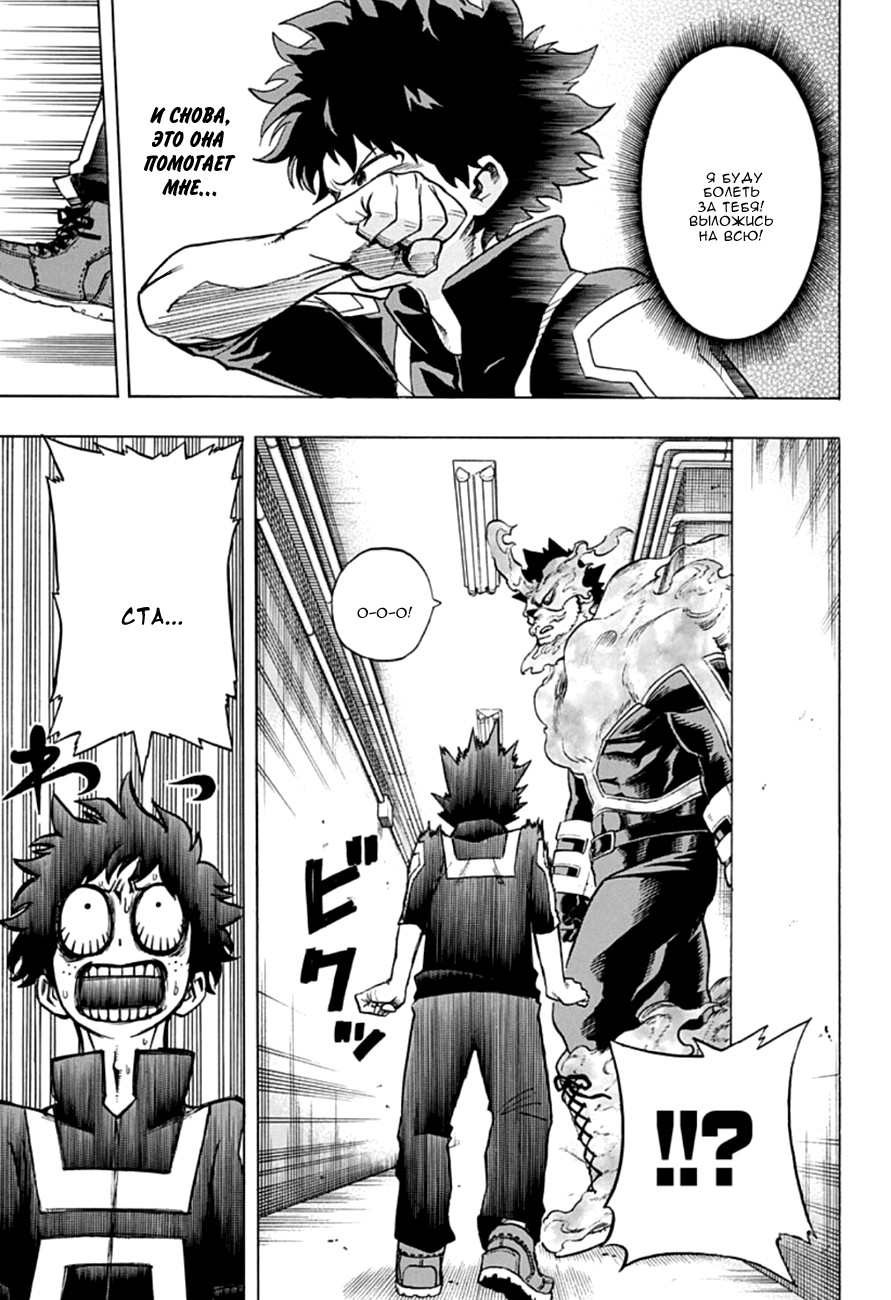 Read Boku no Hero Academia Manga Online