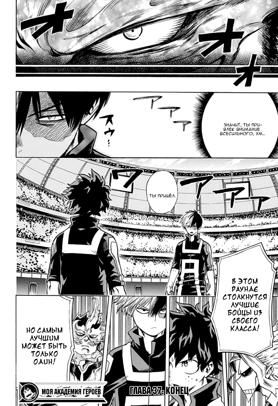 Read Boku no Hero Academia Manga Online