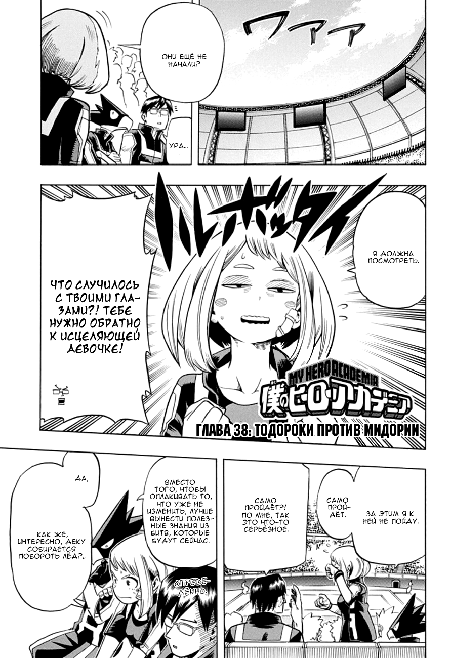 Read Boku no Hero Academia Manga Online