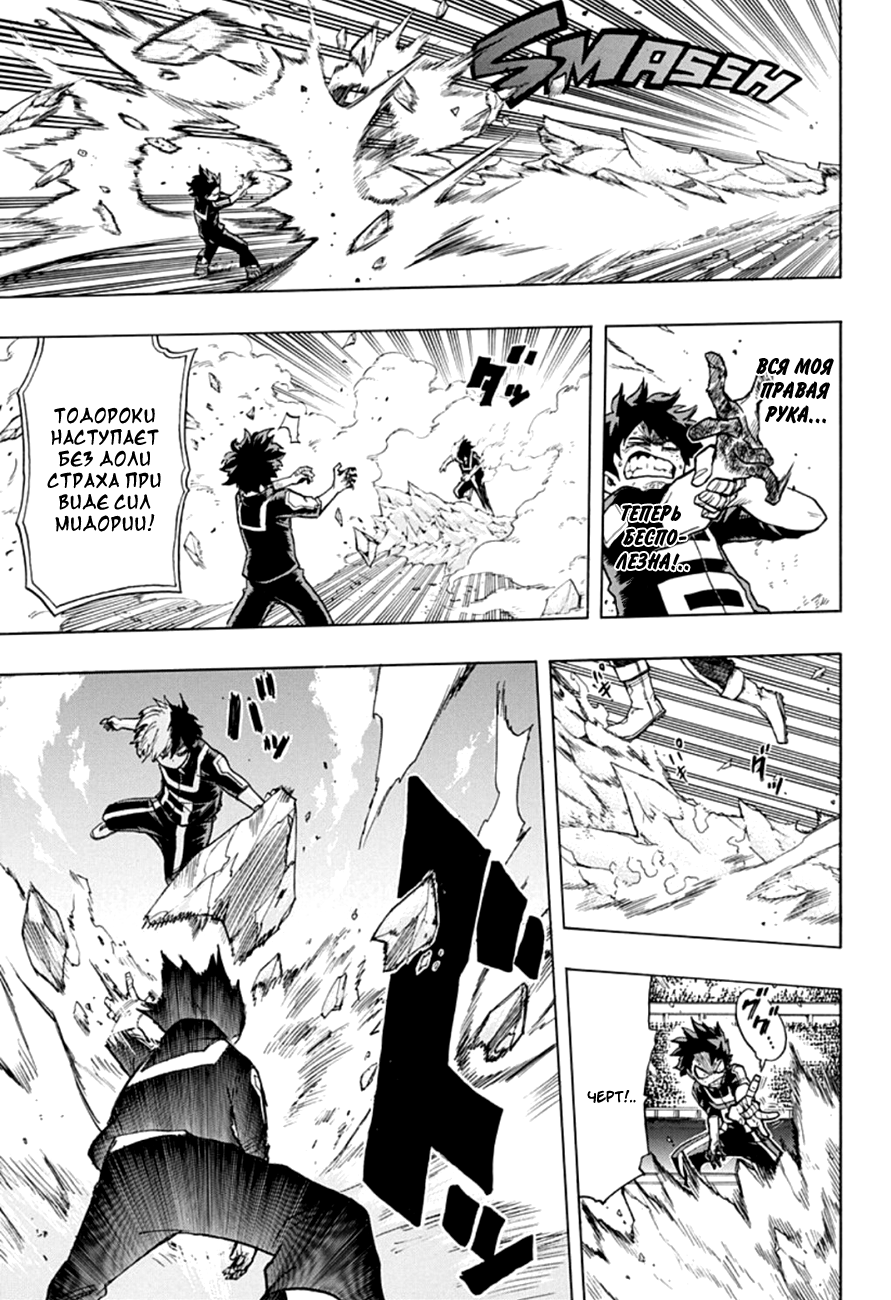 Read Boku no Hero Academia Manga Online