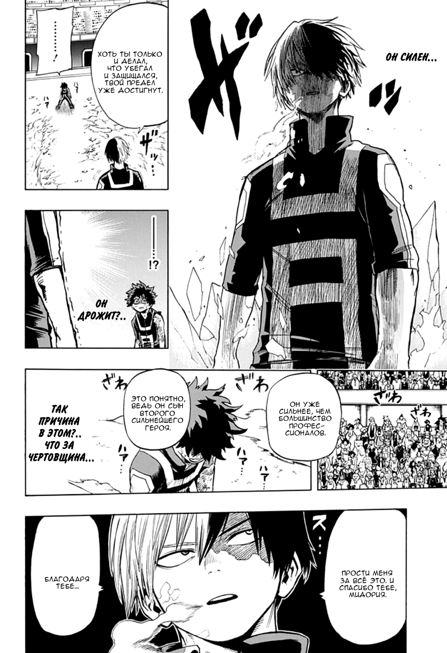 Read Boku no Hero Academia Manga Online