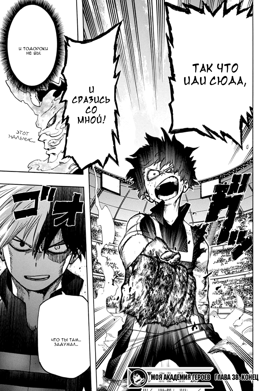 Read Boku no Hero Academia Manga Online