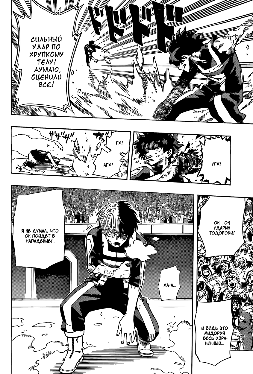 Read Boku no Hero Academia Manga Online