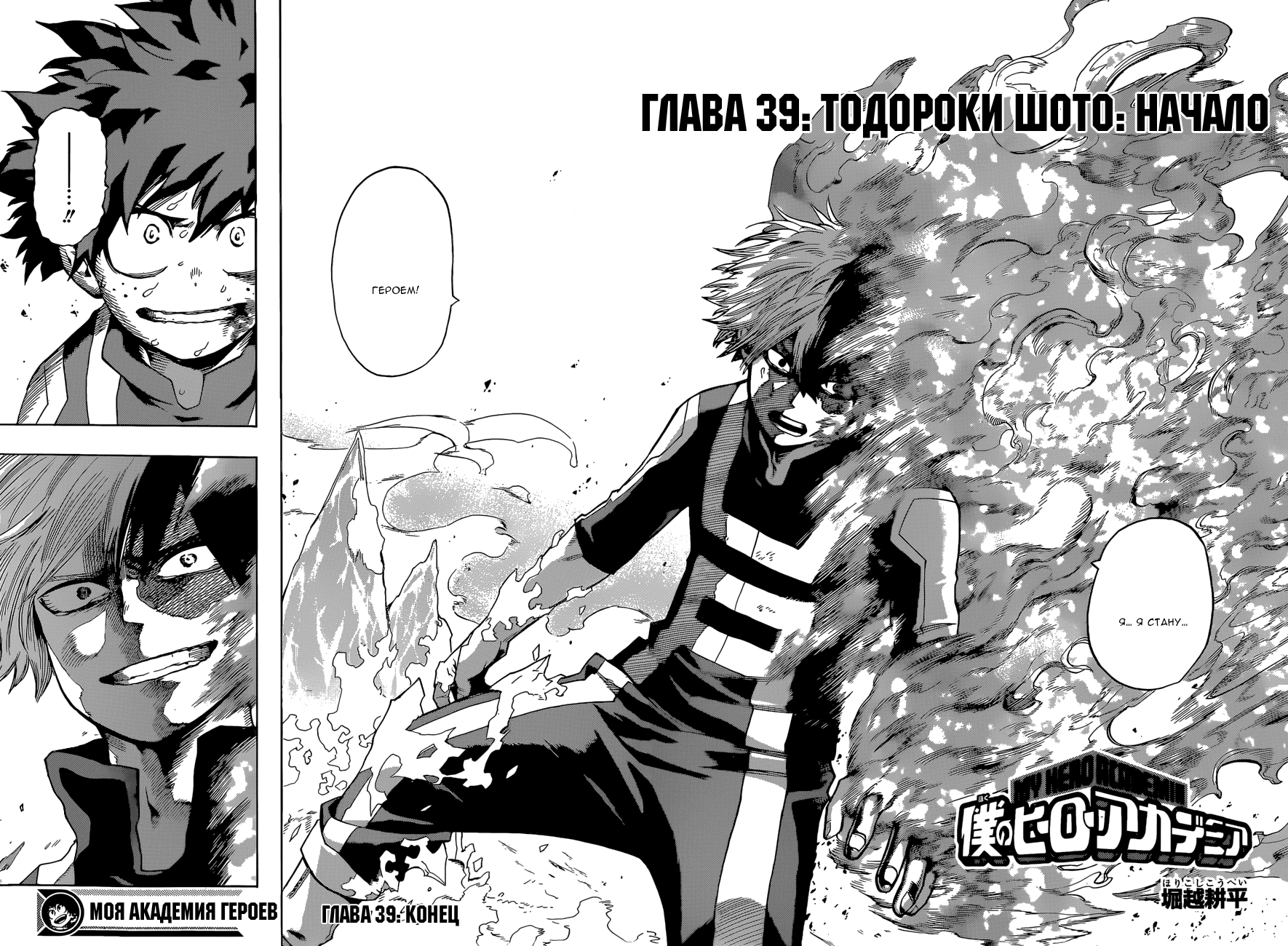 Read Boku no Hero Academia Manga Online