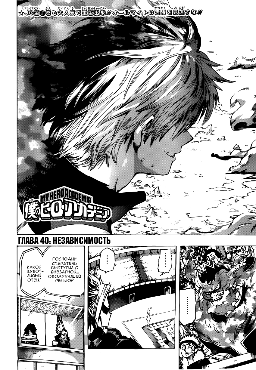 Read Boku no Hero Academia Manga Online