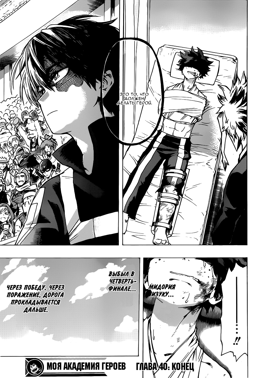 Read Boku no Hero Academia Manga Online