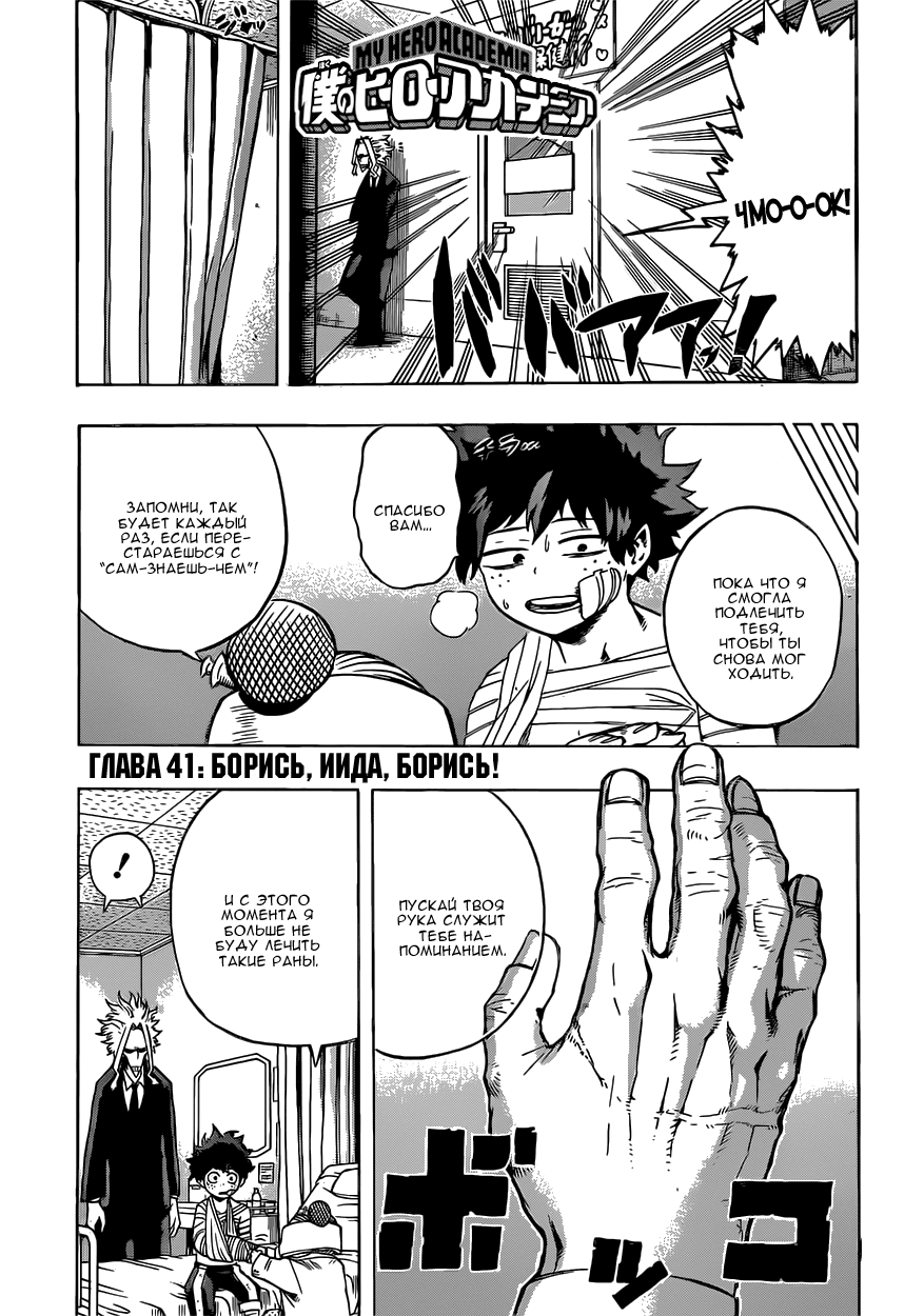 Read Boku no Hero Academia Manga Online
