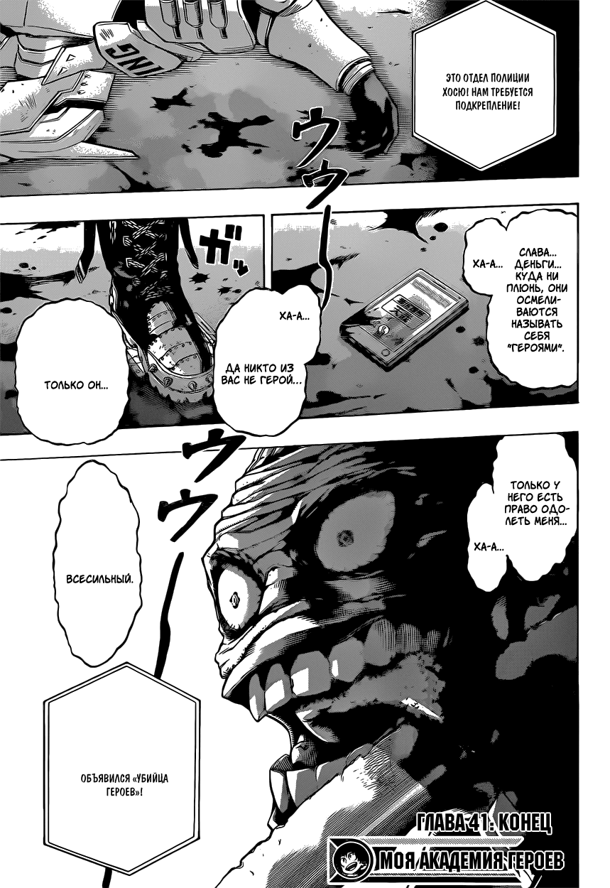 Read Boku no Hero Academia Manga Online