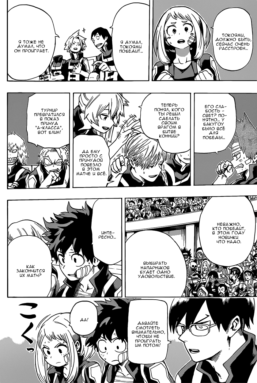 Read Boku no Hero Academia Manga Online