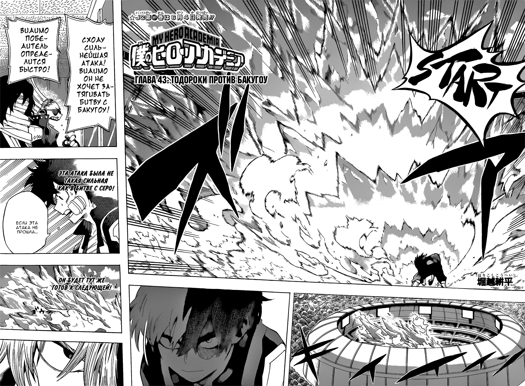 Read Boku no Hero Academia Manga Online