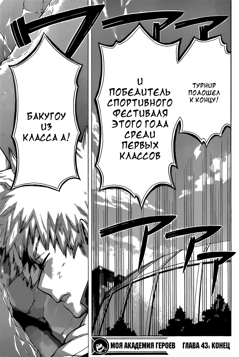 Read Boku no Hero Academia Manga Online