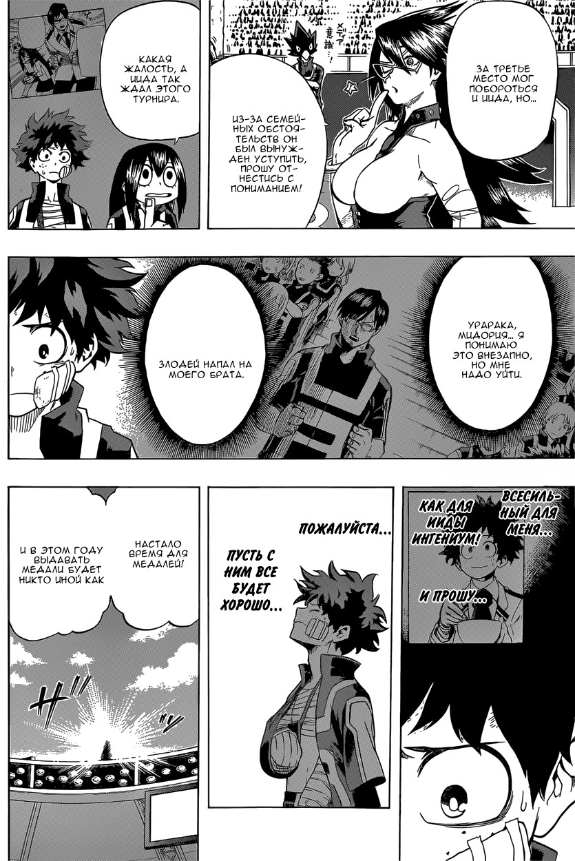 Read Boku no Hero Academia Manga Online