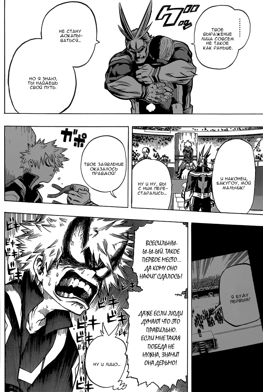 Read Boku no Hero Academia Manga Online