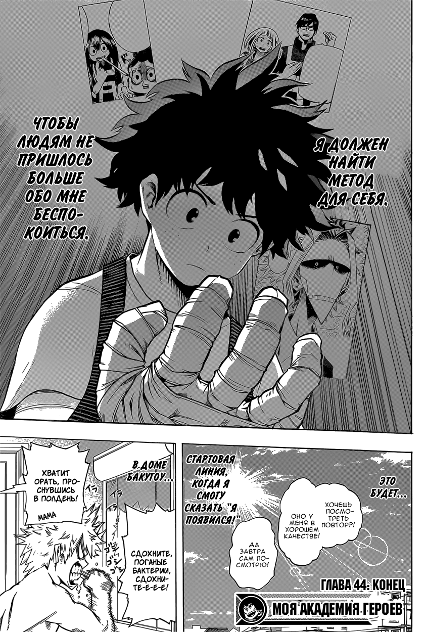Read Boku no Hero Academia Manga Online