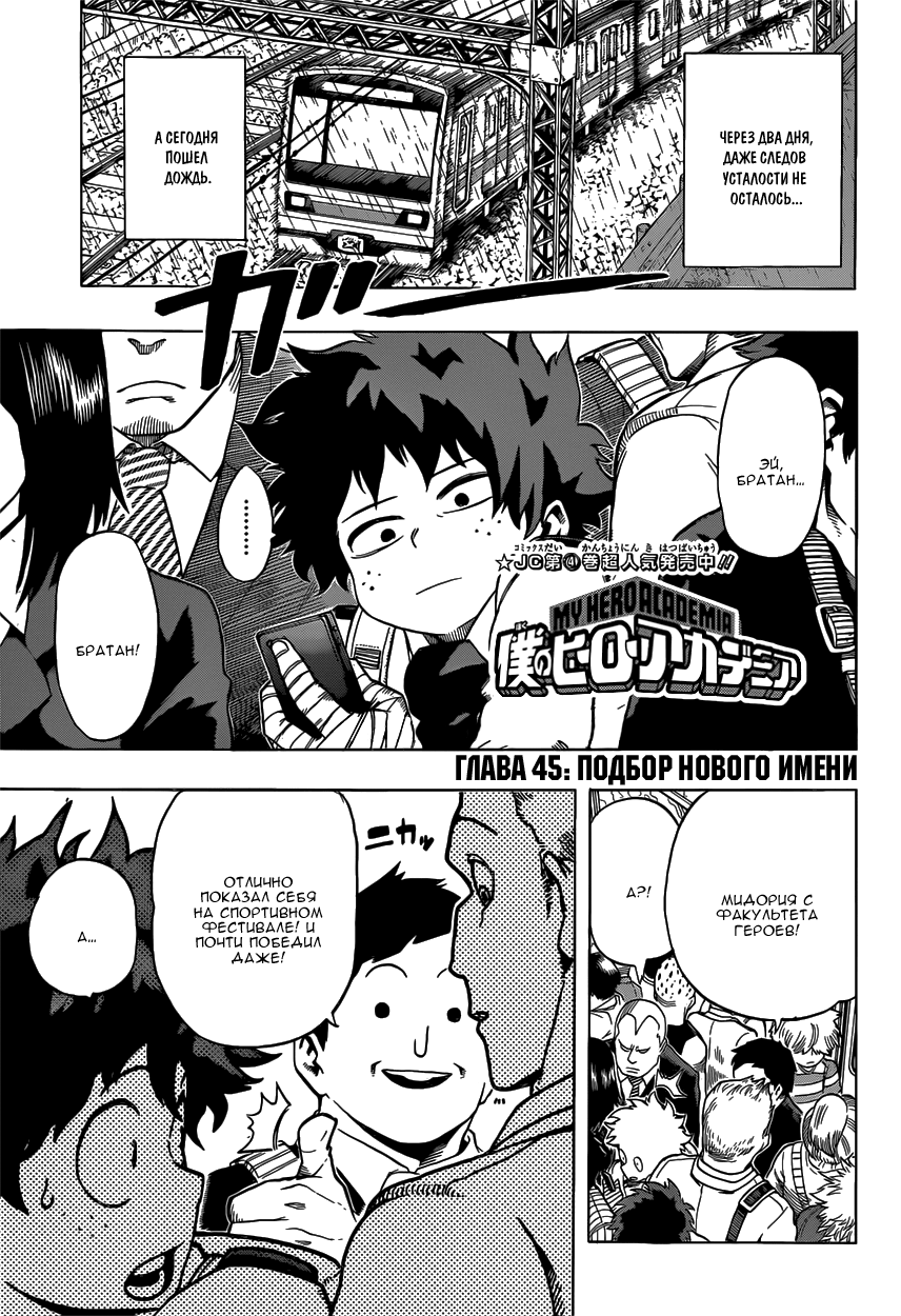Read Boku no Hero Academia Manga Online