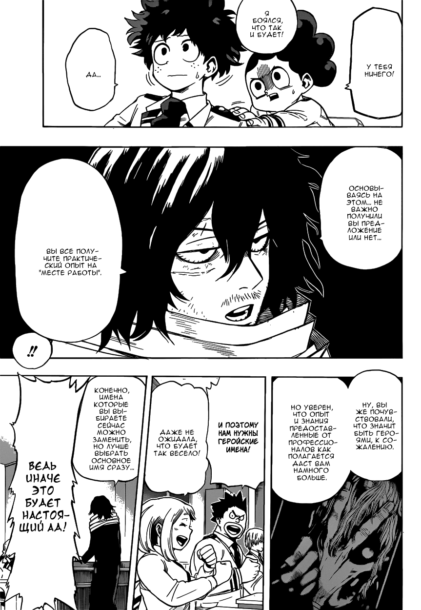 Read Boku no Hero Academia Manga Online
