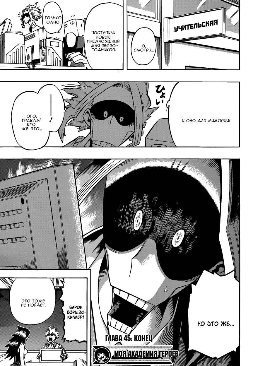 Read Boku no Hero Academia Manga Online