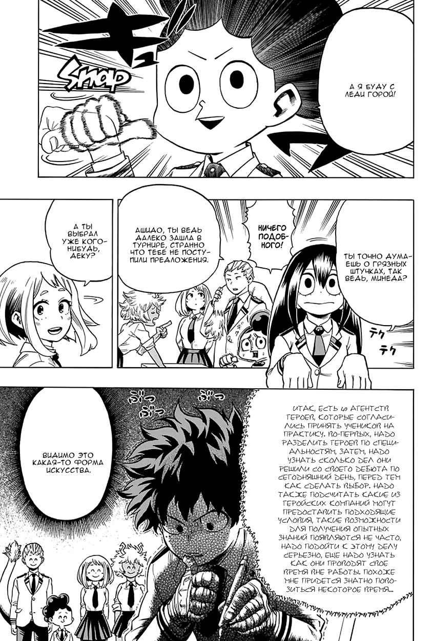 Read Boku no Hero Academia Manga Online